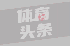 深陷交易流言！绿军球星布朗挂牌出售波士顿豪宅：总价近500万美元